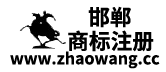 邯郸商标注册